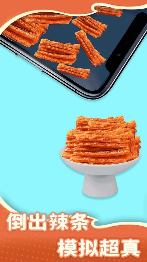 吃零食模拟器游戏截图