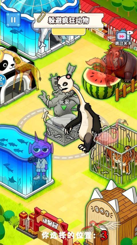 找到躲藏点游戏截图