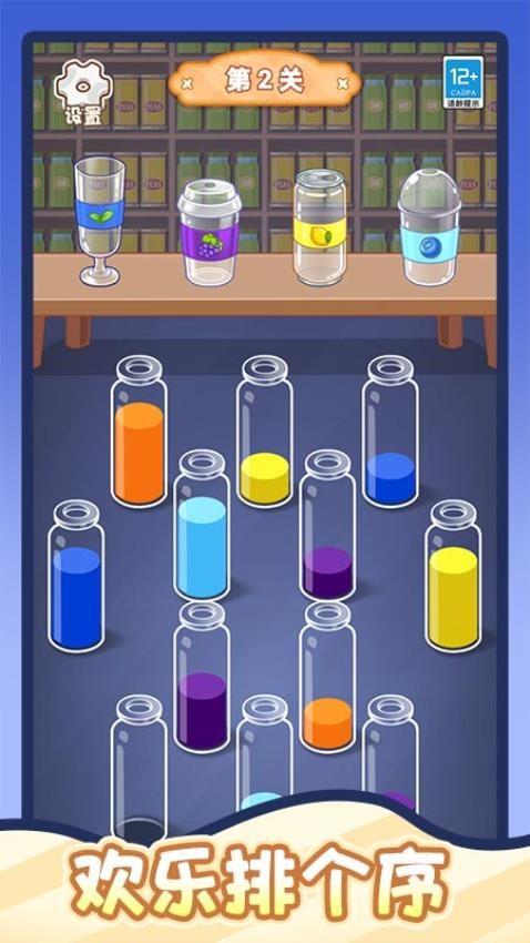 就爱排序消游戏截图