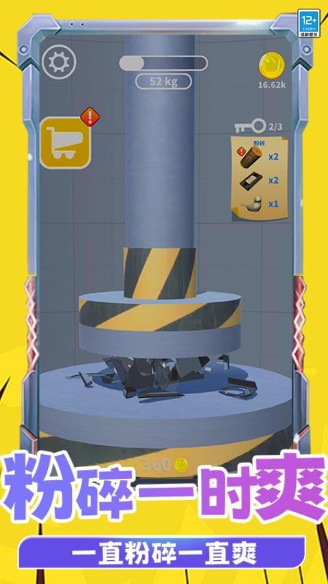 物体粉碎机游戏截图