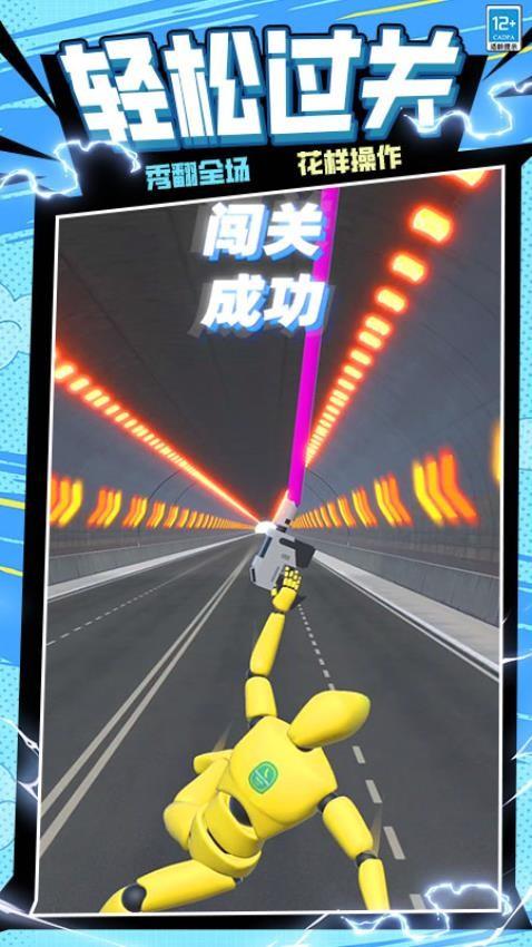 发跑器游戏截图