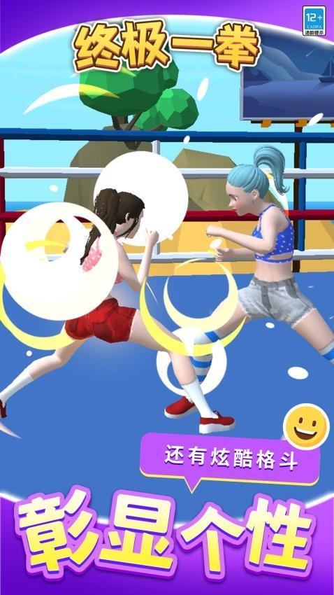 终极一拳游戏截图