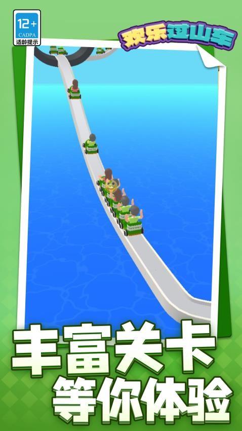欢乐过山车游戏