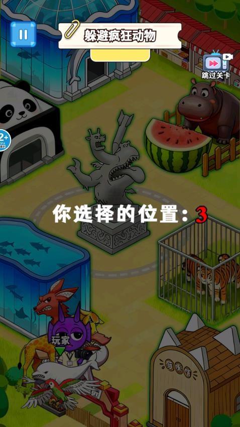 找到躲藏点游戏截图