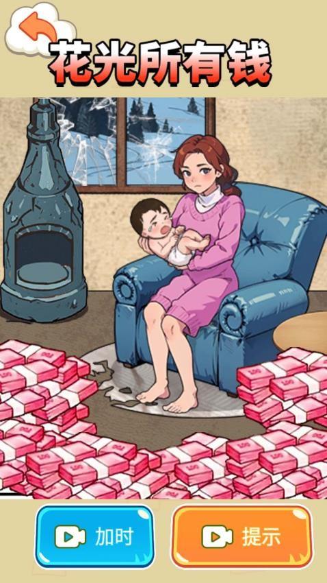 帮助这对母子游戏截图