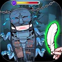 整蛊解压屋游戏