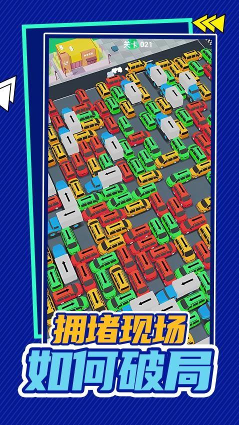 挪车大亨游戏截图