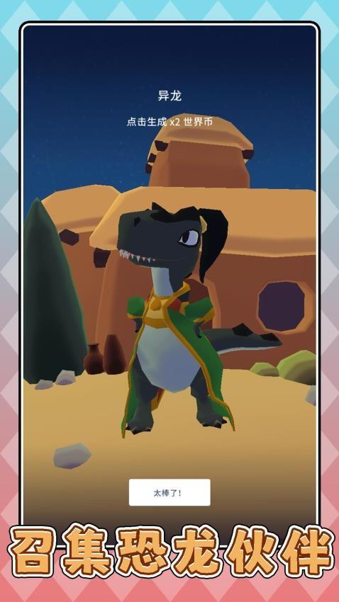 沙盘模拟恐龙游戏截图