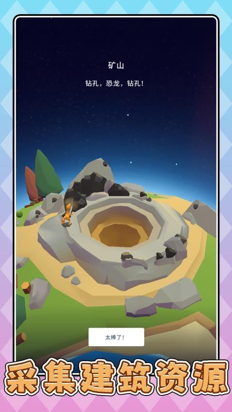 沙盘模拟恐龙游戏截图