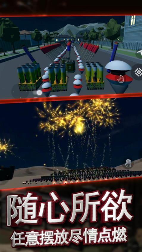 放烟花模拟器游戏截图