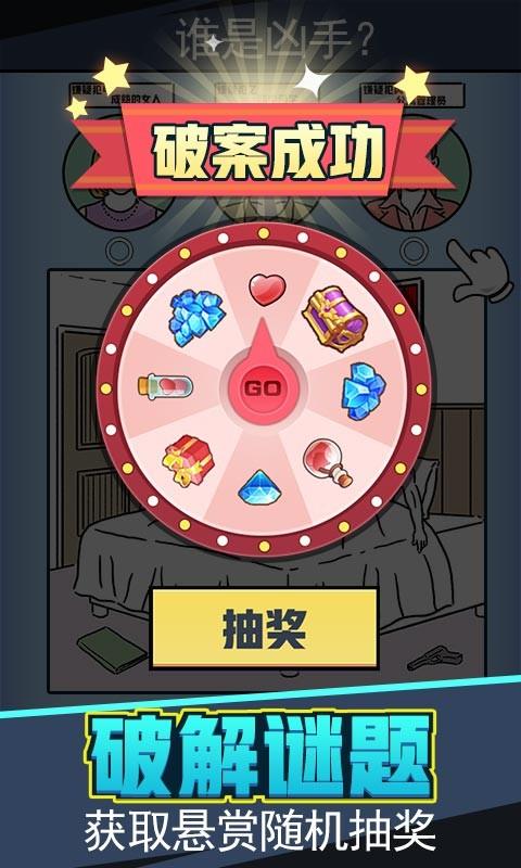 无敌大侦探游戏截图