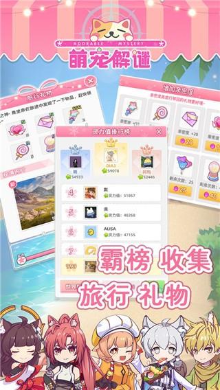 萌宠解谜手游