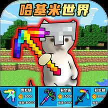 哈基米挖呀挖游戏