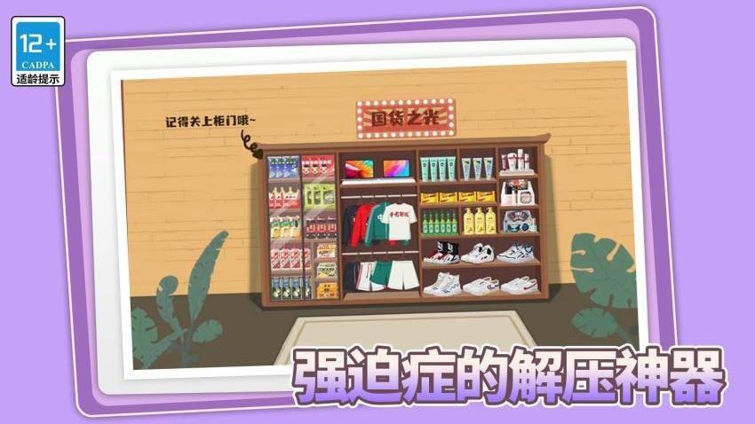 美屋收纳家游戏截图