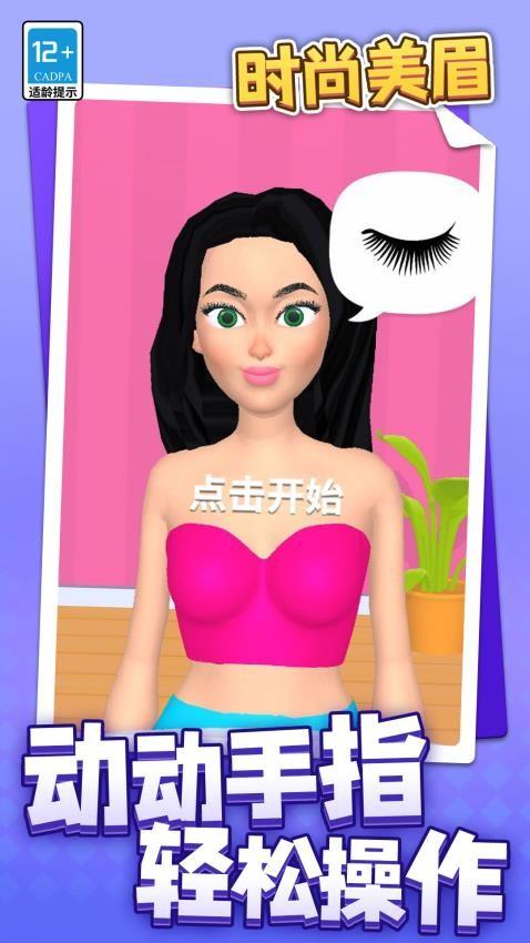 时尚美眉游戏截图