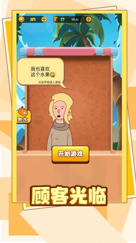 水果破坏王游戏截图