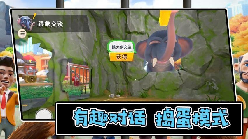 动物冒险之旅游戏截图