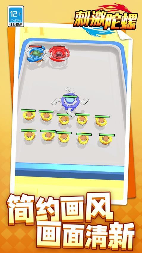 刺激陀螺游戏截图