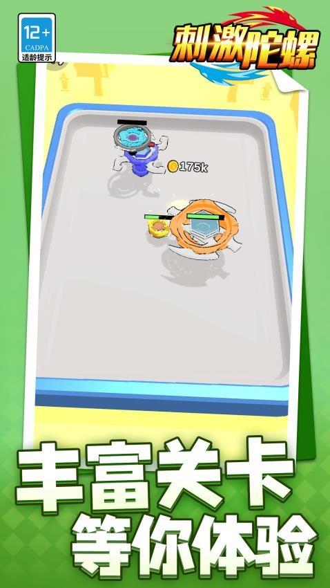 刺激陀螺游戏截图