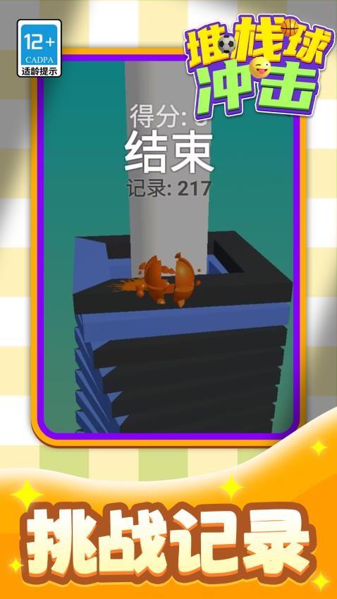 堆栈球冲击游戏截图