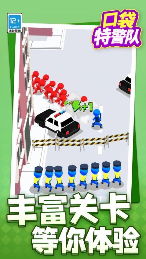 口袋特警队游戏截图