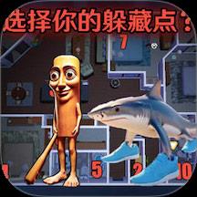 极限躲猫猫模拟手游