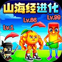 山海经大挑战游戏