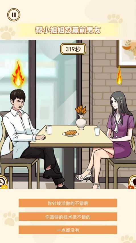 帮她找找茬游戏截图