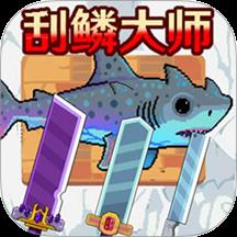 钓鱼大师2手游