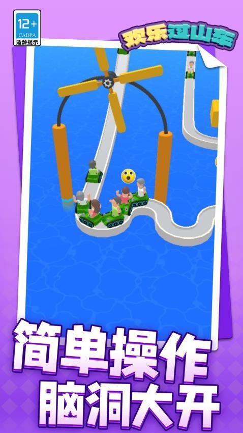 欢乐过山车游戏