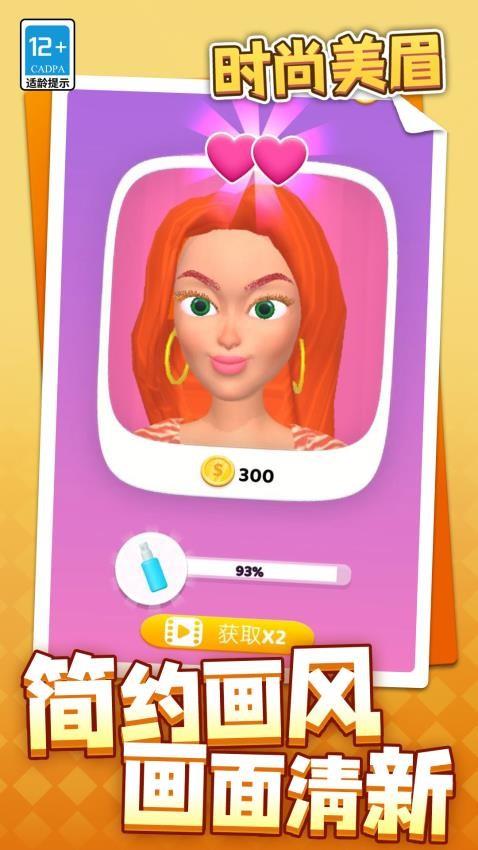 时尚美眉游戏截图