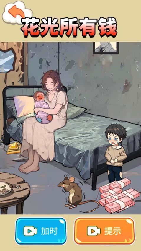 帮助这对母子游戏截图