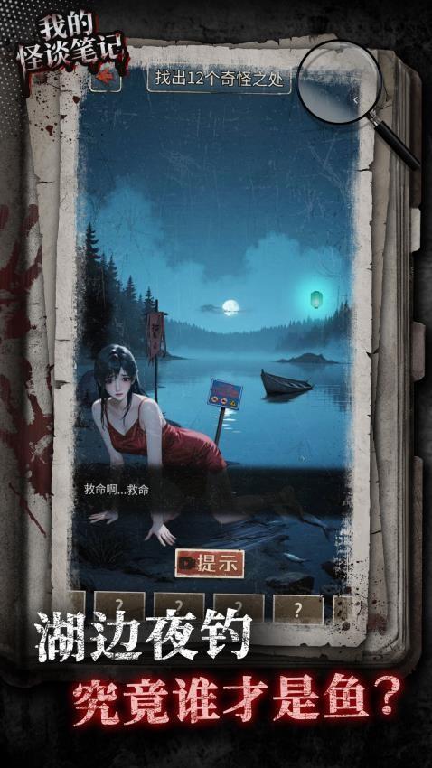 我的怪谈笔记游戏截图