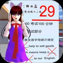 樱花校园答题跑酷游戏