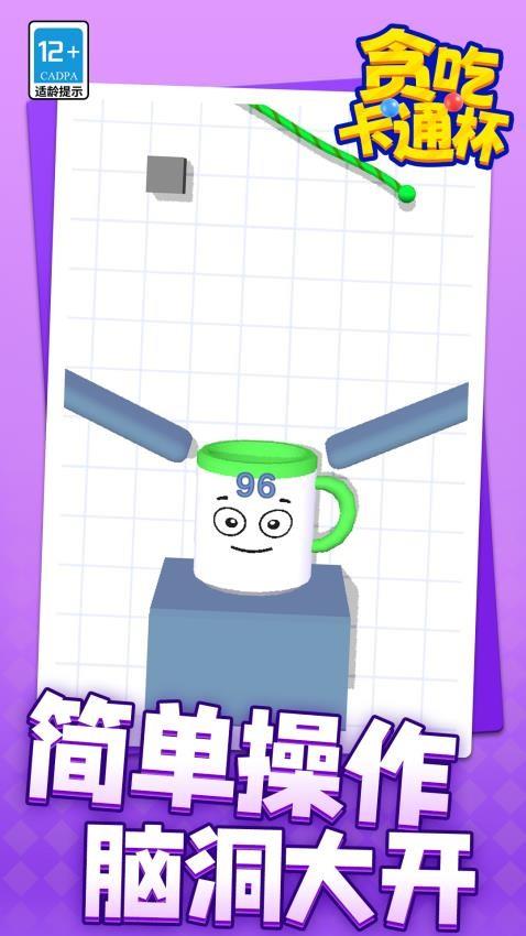贪吃卡通杯游戏截图