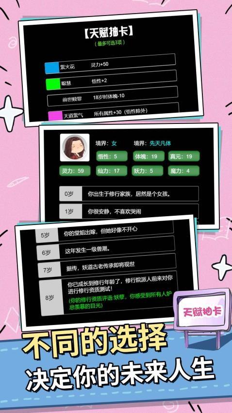 人生抉择之路游戏截图