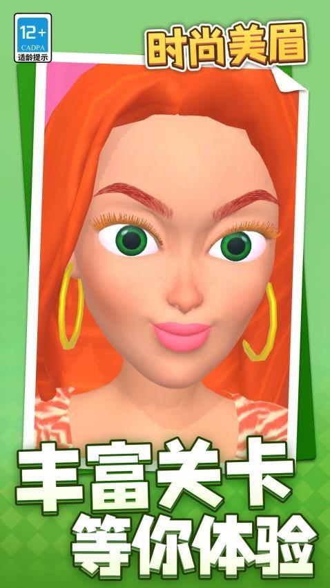 时尚美眉游戏截图