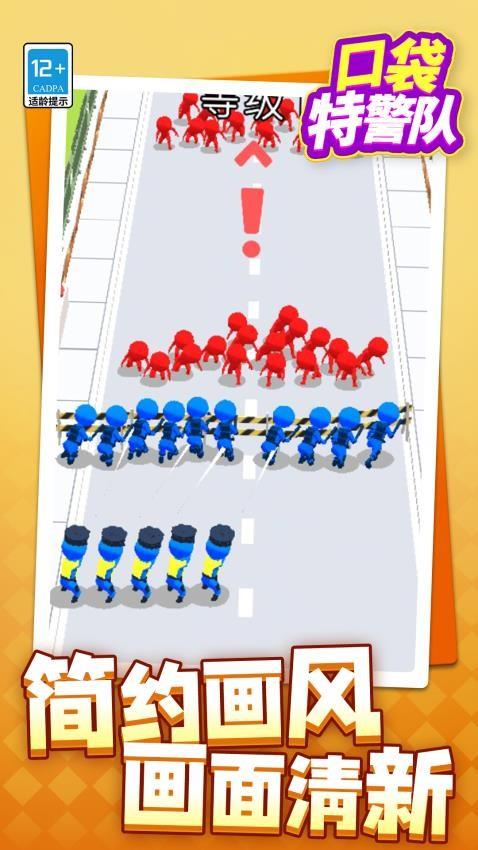 口袋特警队游戏截图