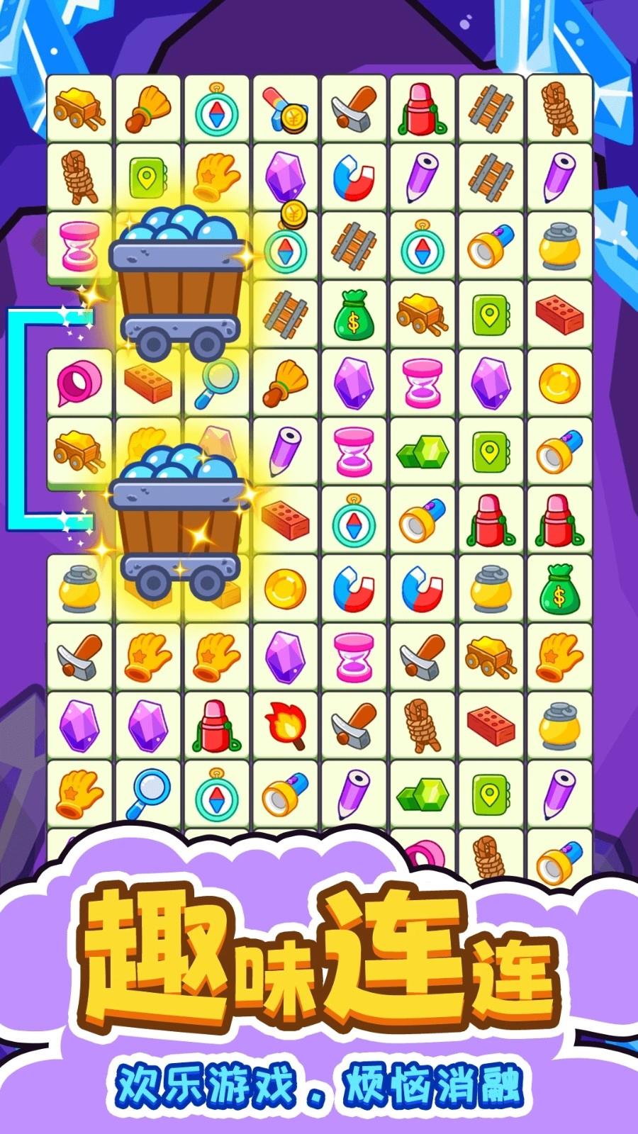 闯关连连看游戏