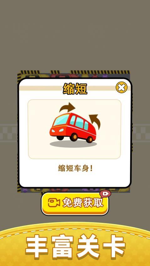 你会挪车吗游戏截图
