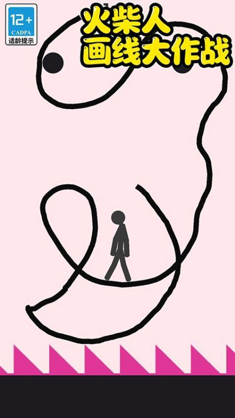 火柴人画线大作战截图