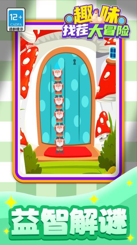 趣味找茬大冒险游戏截图