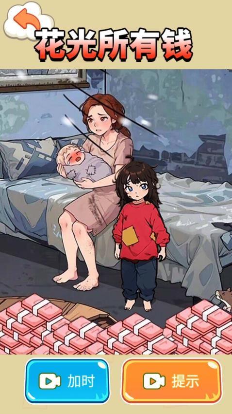 帮助这对母子游戏截图