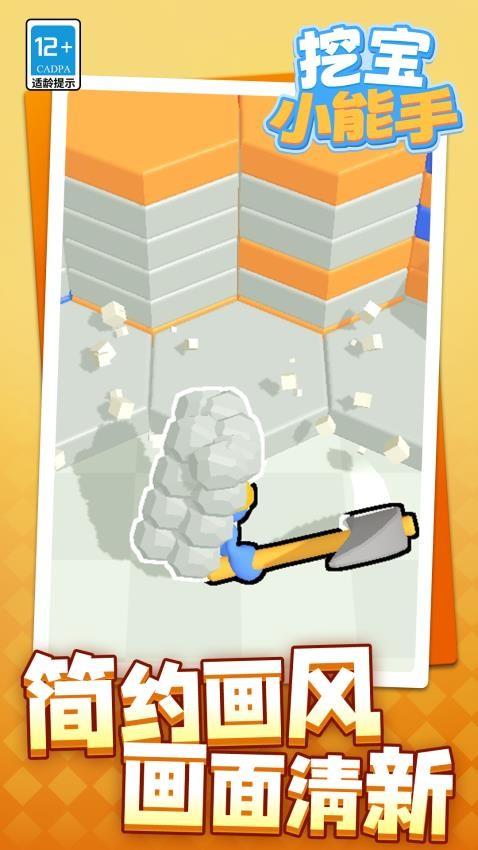 挖宝小能手游戏截图