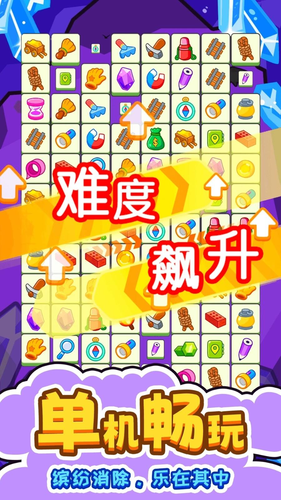 闯关连连看游戏截图