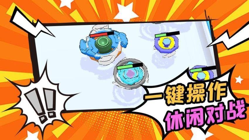 陀螺不停转游戏截图