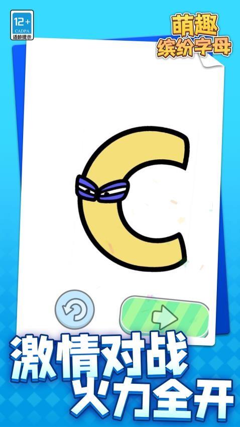 萌趣缤纷字母游戏截图