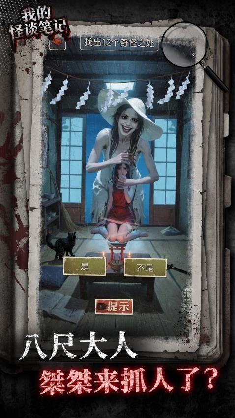 我的怪谈笔记游戏