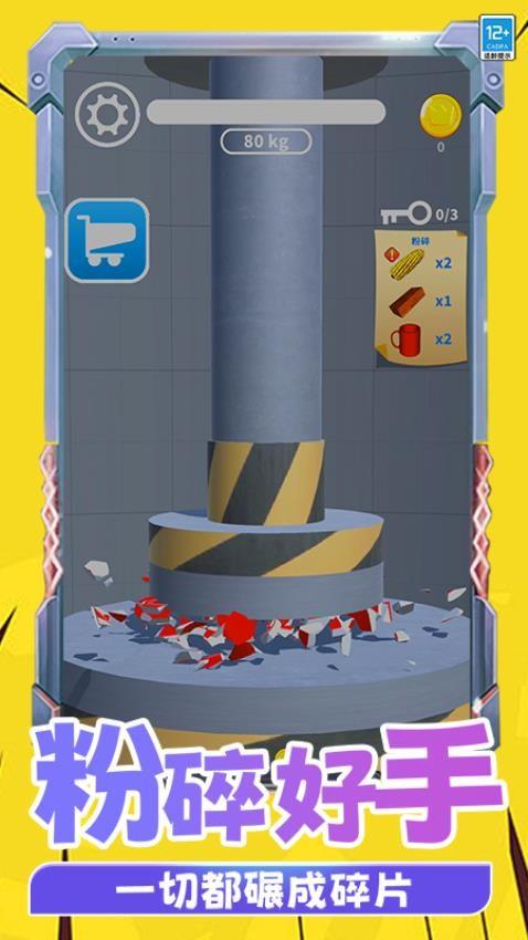 物体粉碎机游戏截图