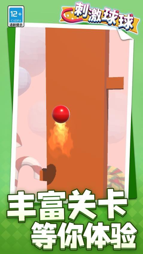 刺激球球游戏